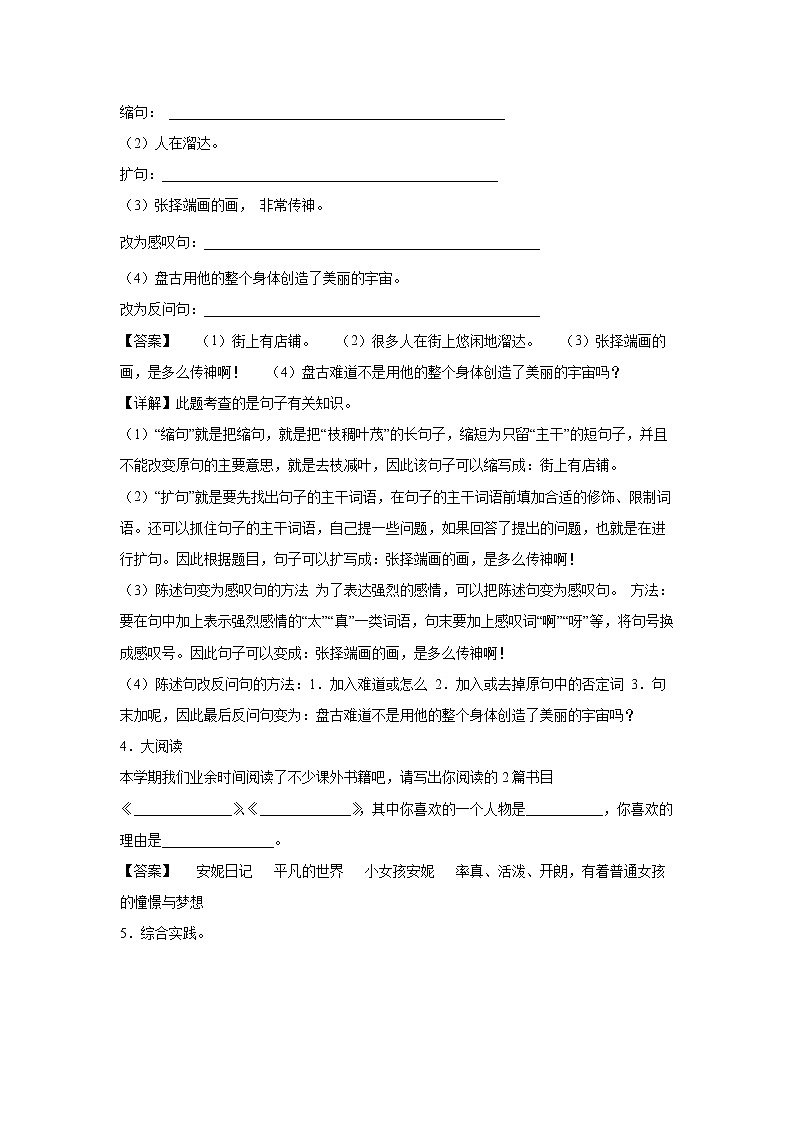 12.《一幅名扬中外的画》-课前预习单-三年级语文下册同步试题精编（解析版+学生版）02