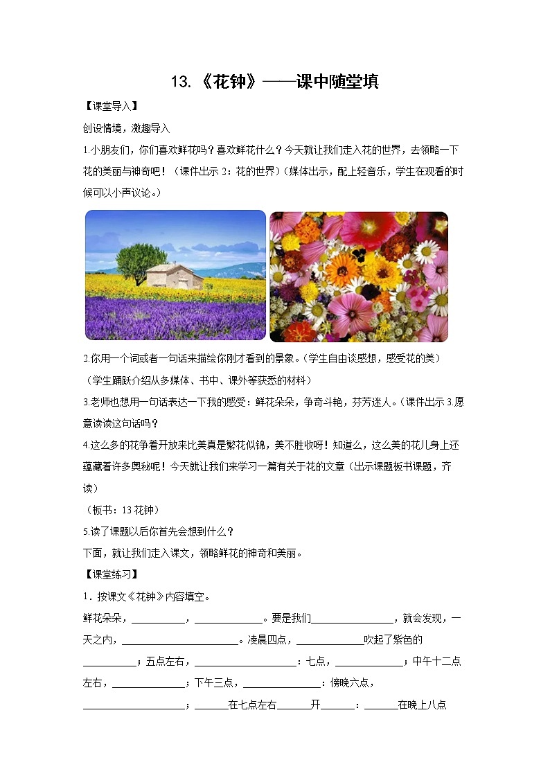 13.《花钟》-课中随堂填（解析版）第1页