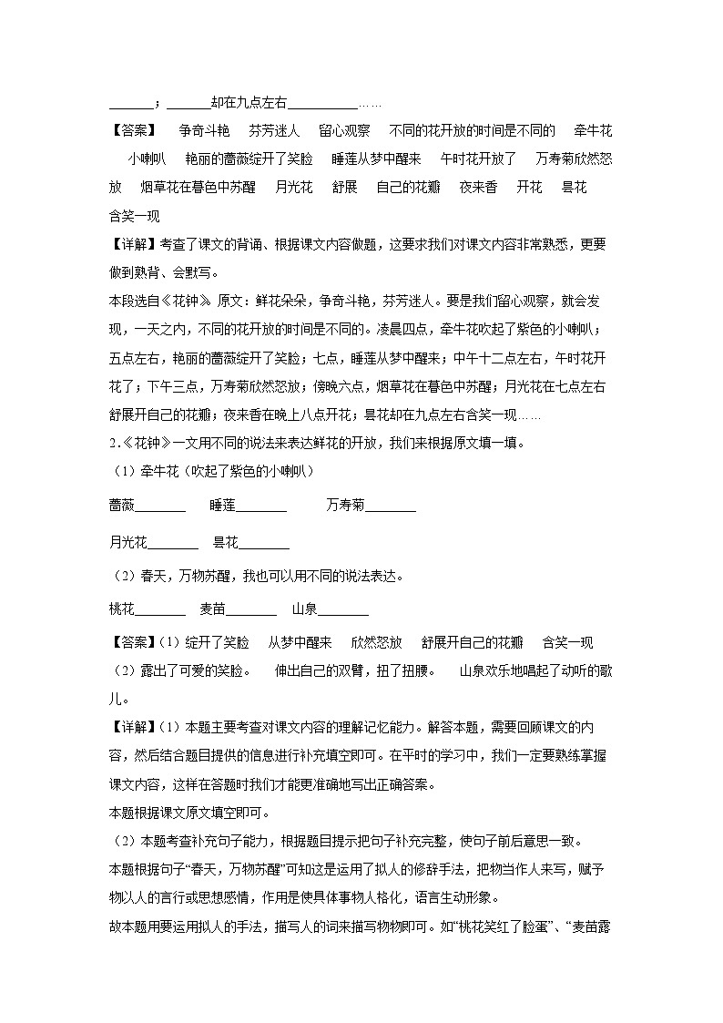 13.《花钟》-课中随堂填（解析版）第2页