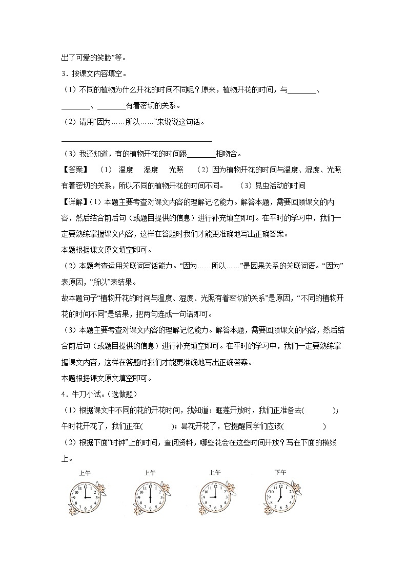 13.《花钟》-课中随堂填（解析版）第3页