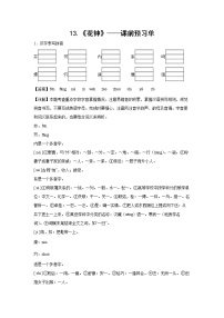 小学语文人教部编版三年级下册13 花钟习题