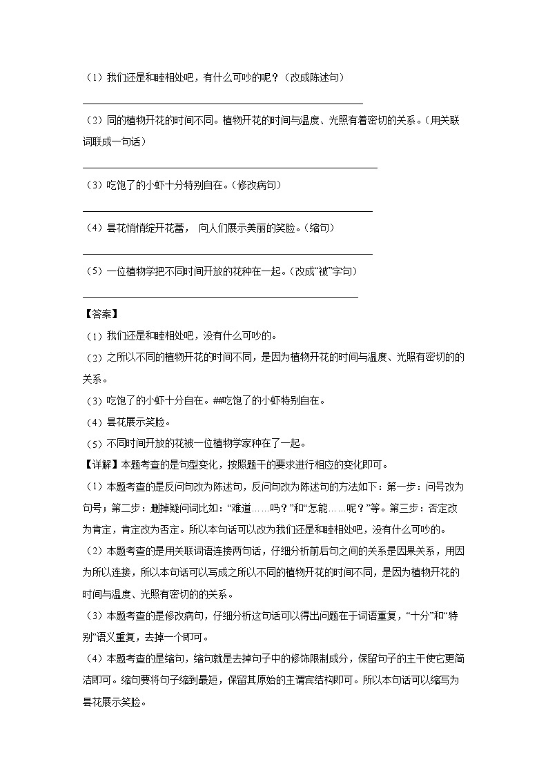 13.《花钟》-课后巩固练-三年级语文下册同步试题精编（解析版 学生版）02