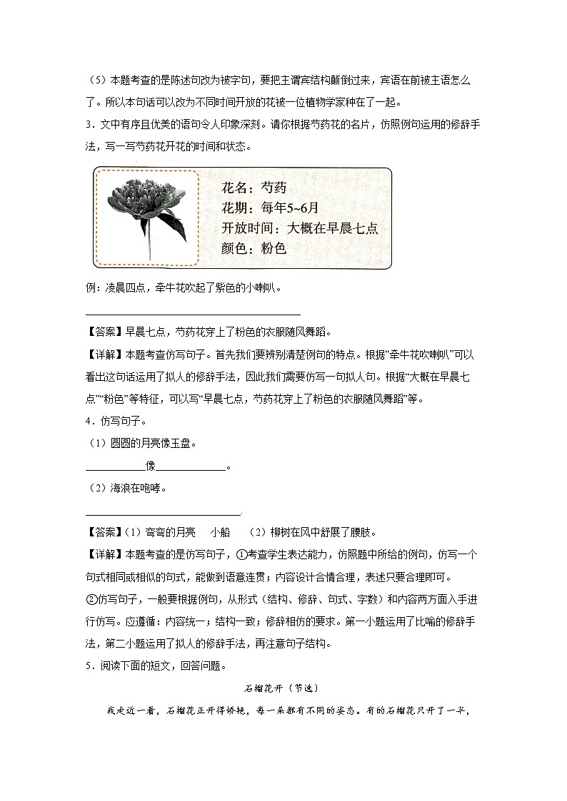 13.《花钟》-课后巩固练-三年级语文下册同步试题精编（解析版 学生版）03