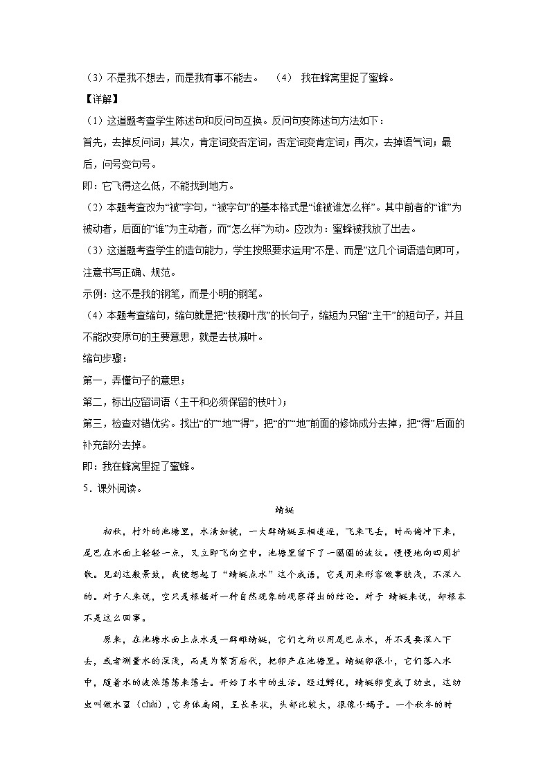 14.《蜜蜂》-课后巩固练-三年级语文下册同步试题精编（解析版+学生版）03
