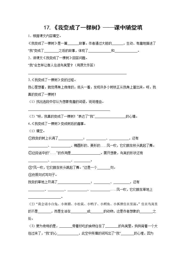 16.《宇亩的另一边》-课后巩固练-三年级语文下册同步试题精编（解析版 学生版）01