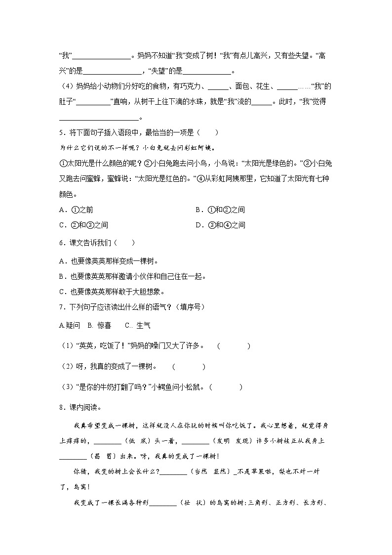 16.《宇亩的另一边》-课后巩固练-三年级语文下册同步试题精编（解析版 学生版）02