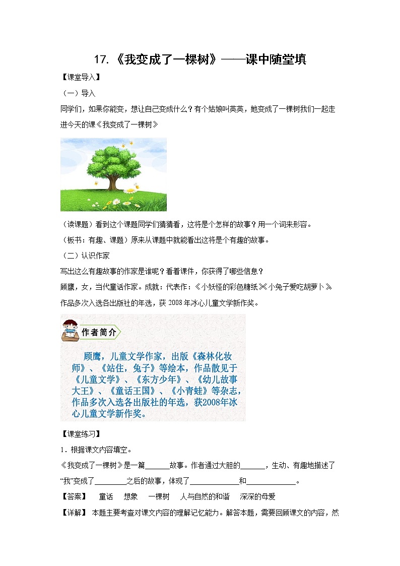 16.《宇亩的另一边》-课后巩固练-三年级语文下册同步试题精编（解析版 学生版）01
