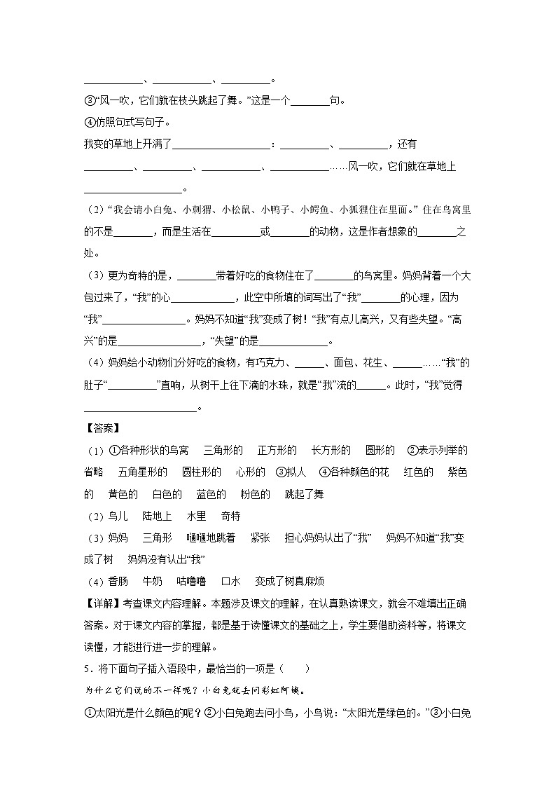 16.《宇亩的另一边》-课后巩固练-三年级语文下册同步试题精编（解析版 学生版）03