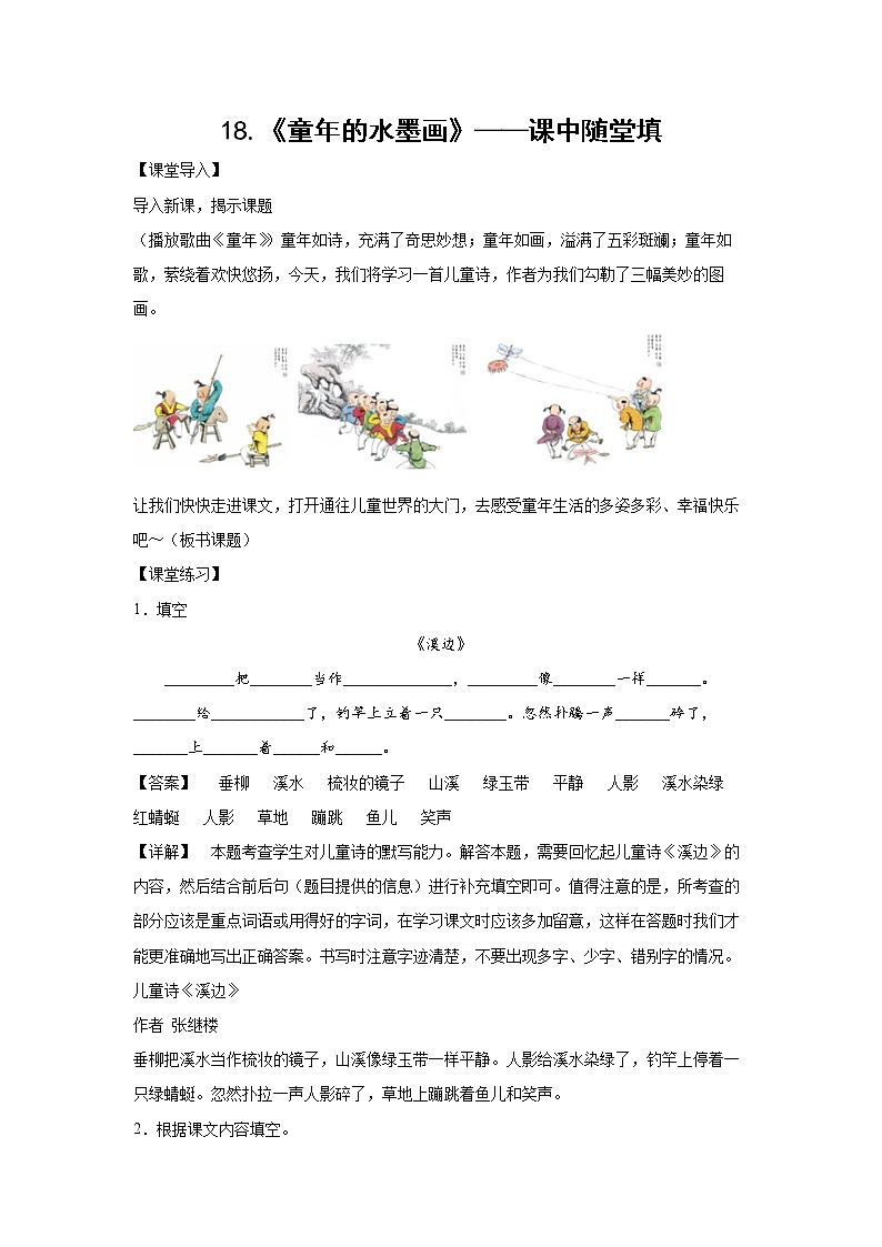 17.《我变成了一棵树》-课后巩固练-三年级语文下册同步试题精编（解析版 学生版）01