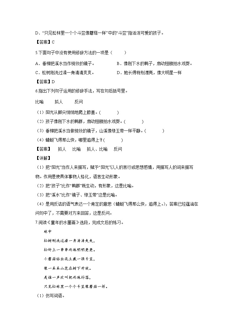 17.《我变成了一棵树》-课后巩固练-三年级语文下册同步试题精编（解析版 学生版）03