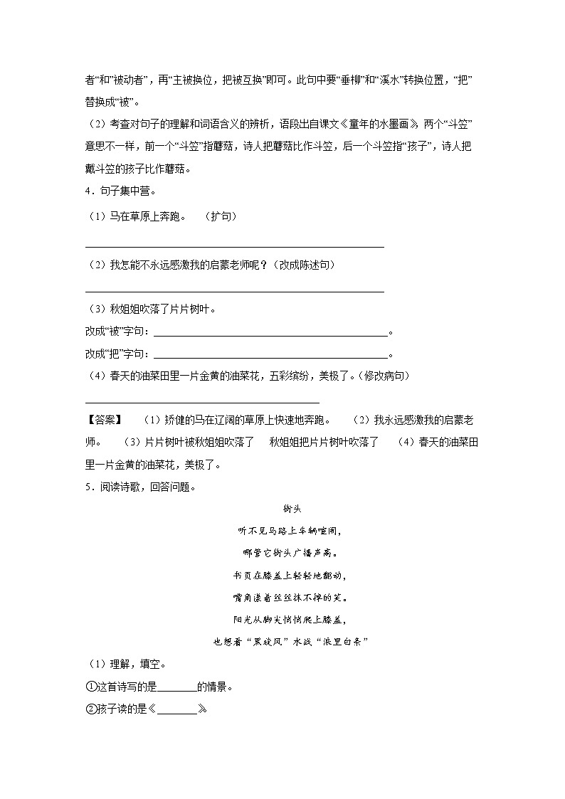 18.《童年的水墨画》-课前预习单-三年级语文下册同步试题精编（解析版 学生版）02