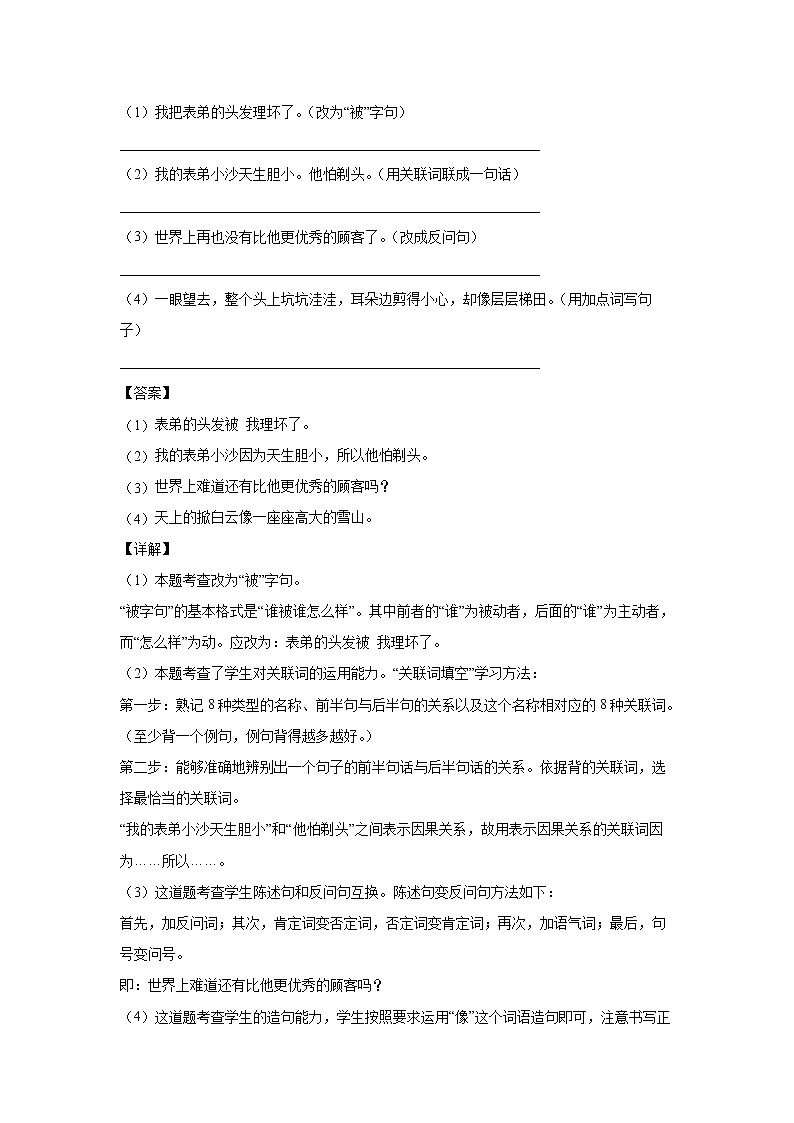 19.《剃头大师》-课前预习单-三年级语文下册同步试题精编（解析版 学生版）02