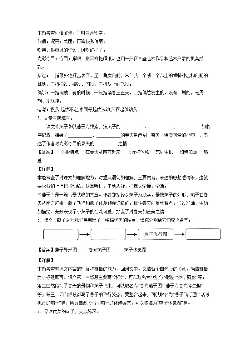 2.《燕子》-课中随堂填-三年级语文下册同步试题精编（解析版+学生版）03