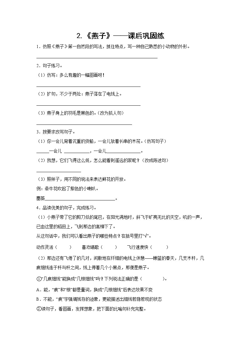 2.《燕子》——课后巩固练（学生版）第1页