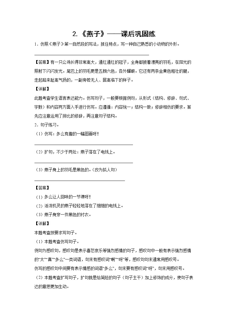 2.《燕子》——课后巩固练（解析版）第1页