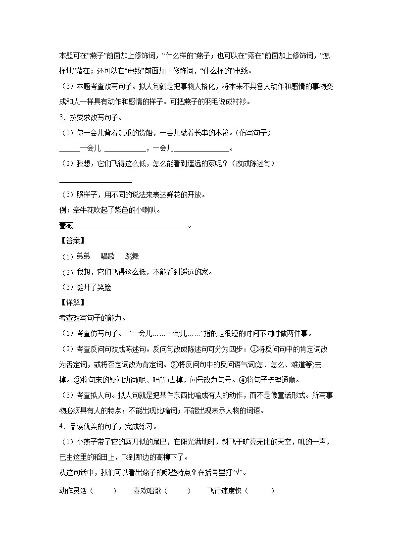 2.《燕子》——课后巩固练（解析版）第2页