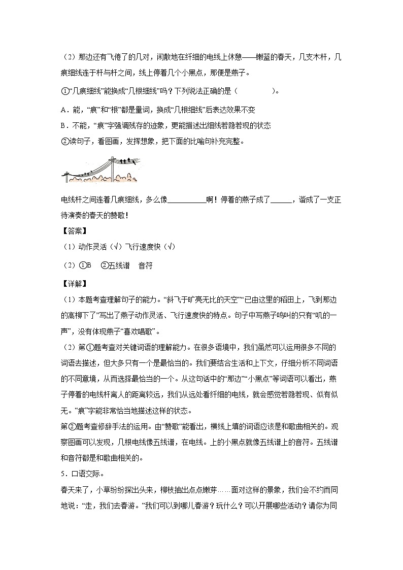 2.《燕子》——课后巩固练（解析版）第3页