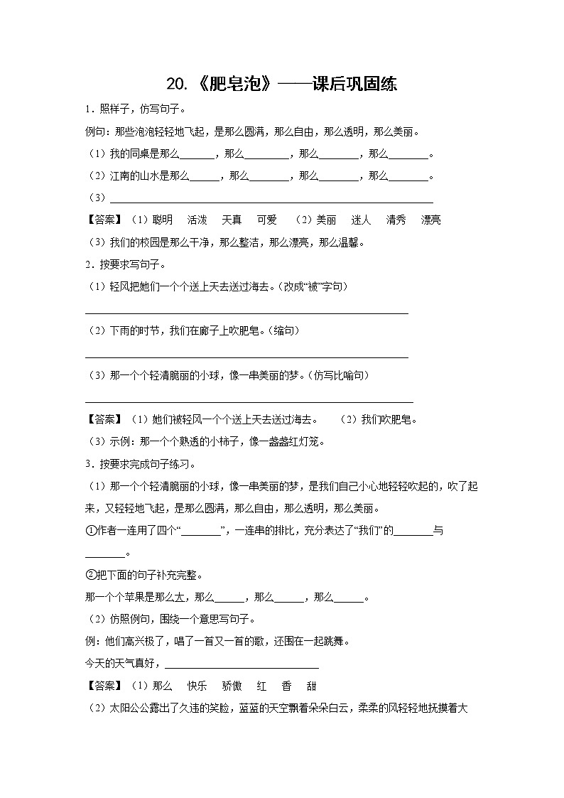 20.《肥皂泡》-课前预习单-三年级语文下册同步试题精编（解析版 学生版）01