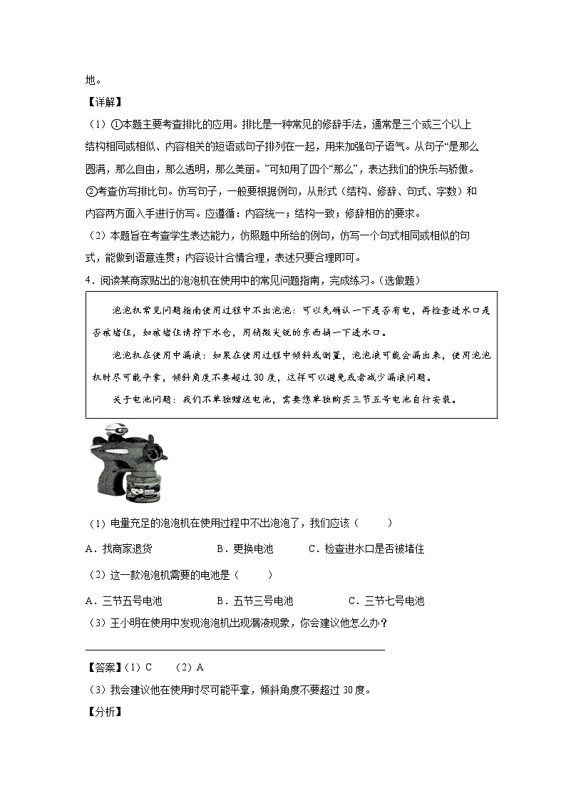 20.《肥皂泡》-课前预习单-三年级语文下册同步试题精编（解析版 学生版）02