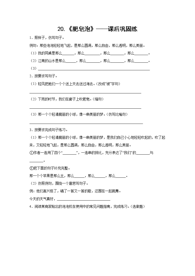 20.《肥皂泡》-课前预习单-三年级语文下册同步试题精编（解析版 学生版）01