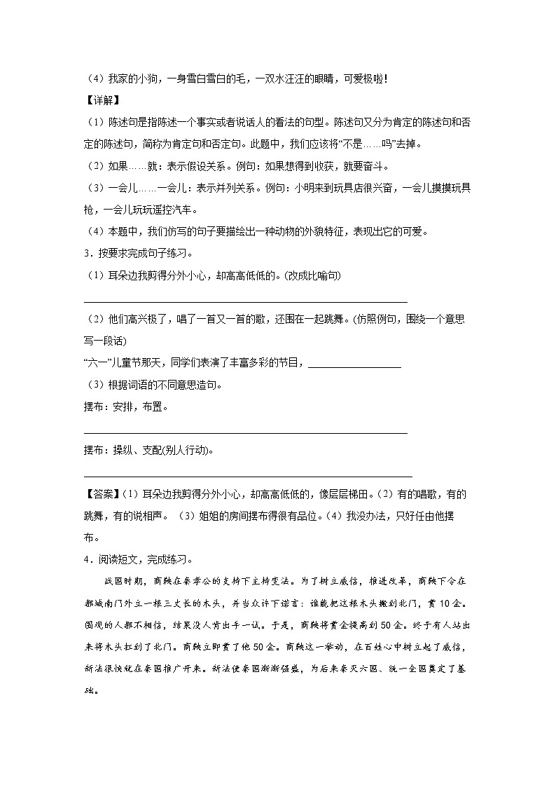 21.《我不能失信》-课后巩固练-三年级语文下册同步试题精编（解析版 学生版）02