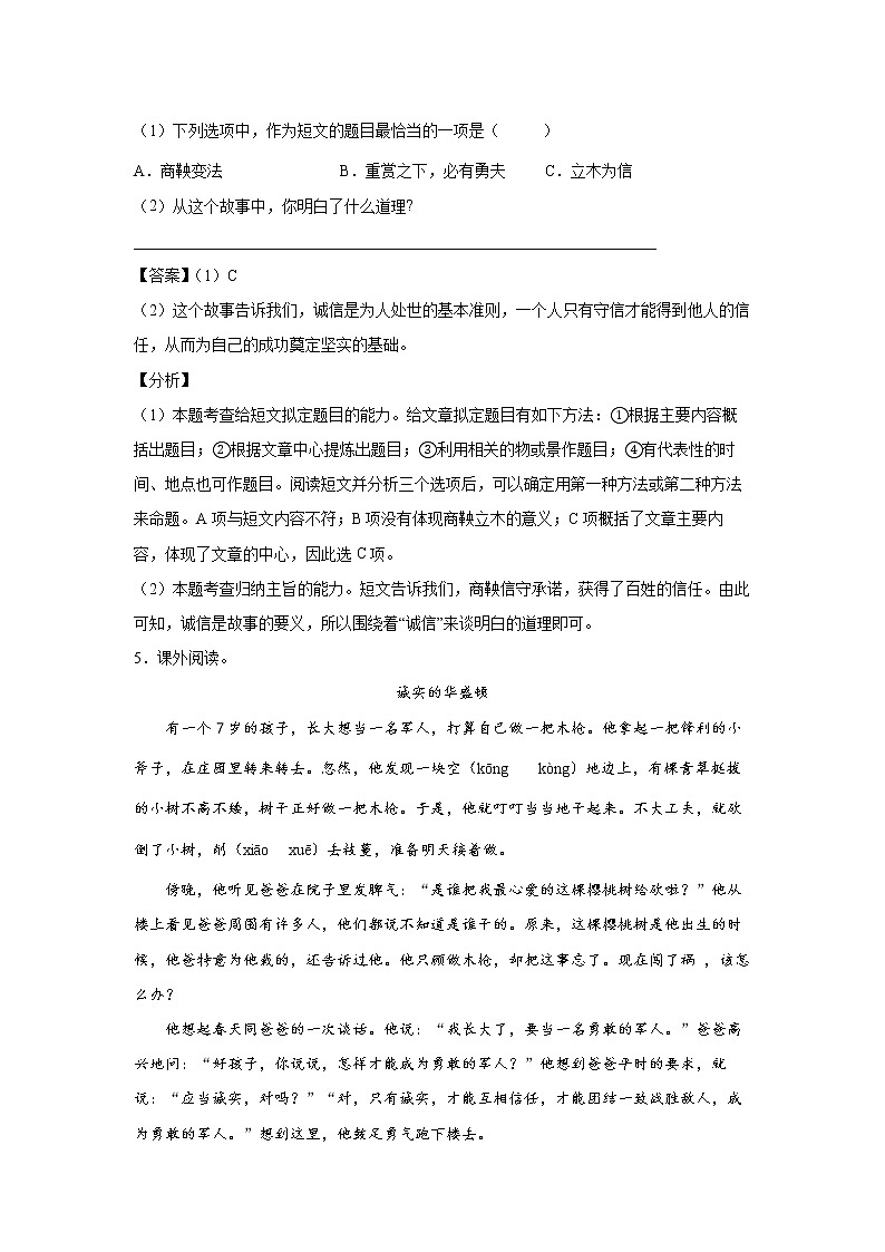 21.《我不能失信》-课后巩固练-三年级语文下册同步试题精编（解析版 学生版）03