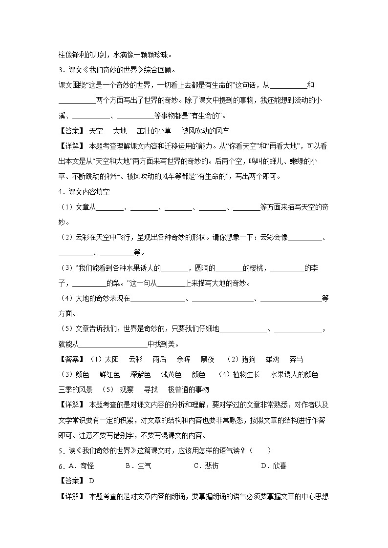 22.《我们奇妙的世界》-课中随堂填-三年级语文下册同步试题精编（解析版 学生版）03