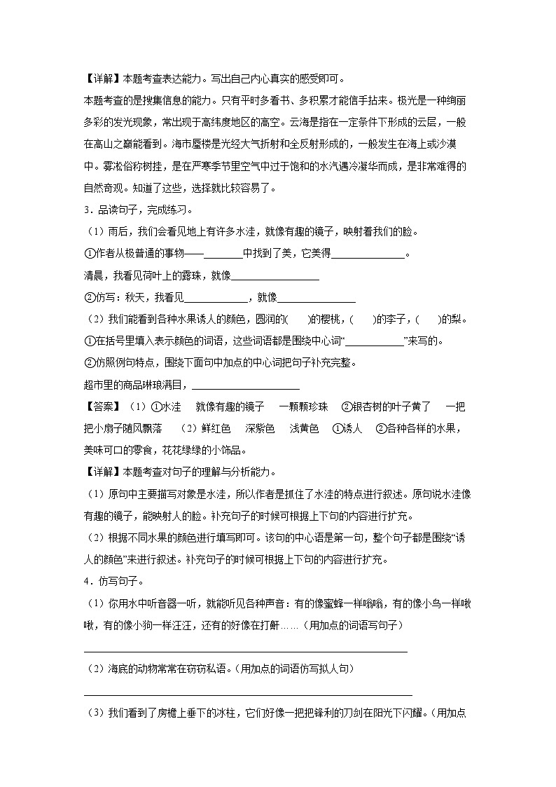 22.《我们奇妙的世界》-课前预习单-三年级语文下册同步试题精编（解析版 学生版）02