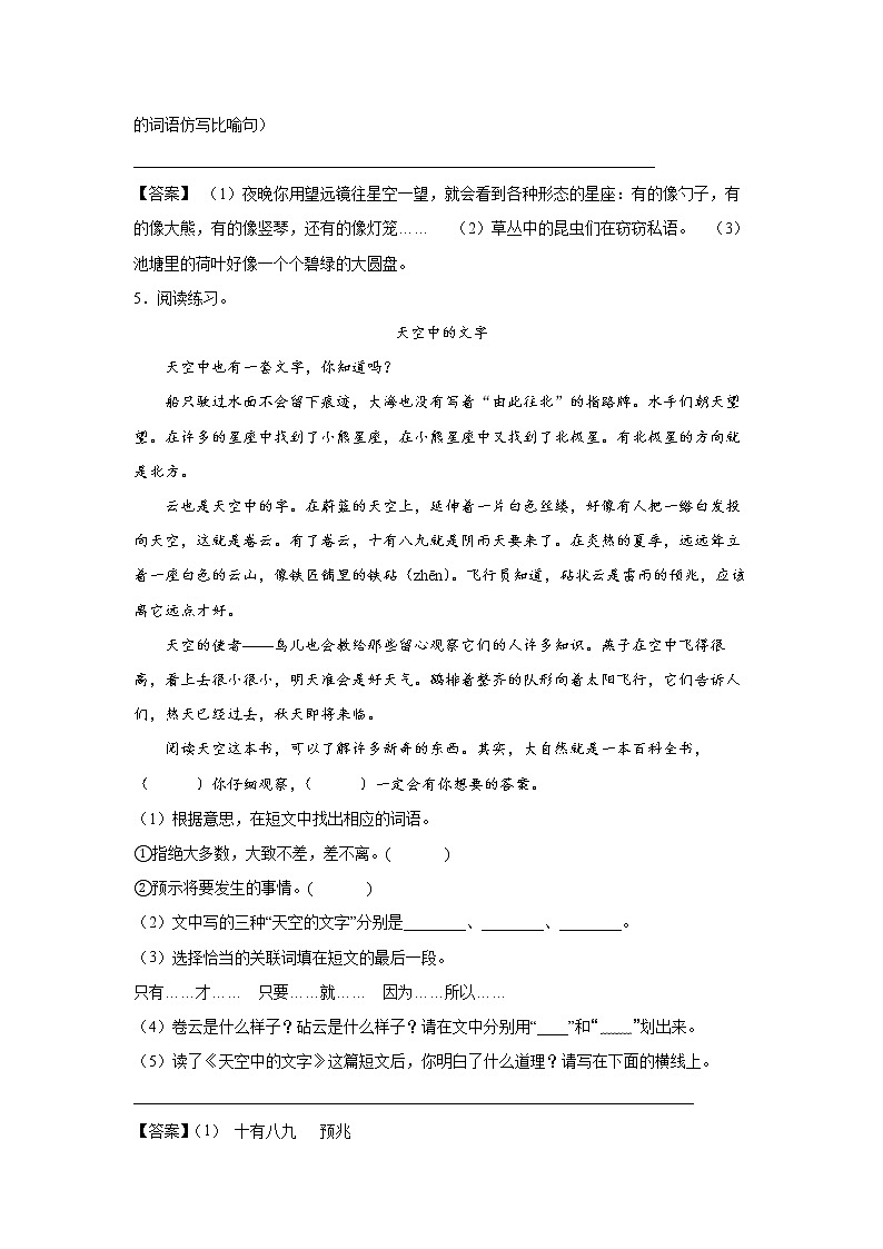 22.《我们奇妙的世界》-课前预习单-三年级语文下册同步试题精编（解析版 学生版）03