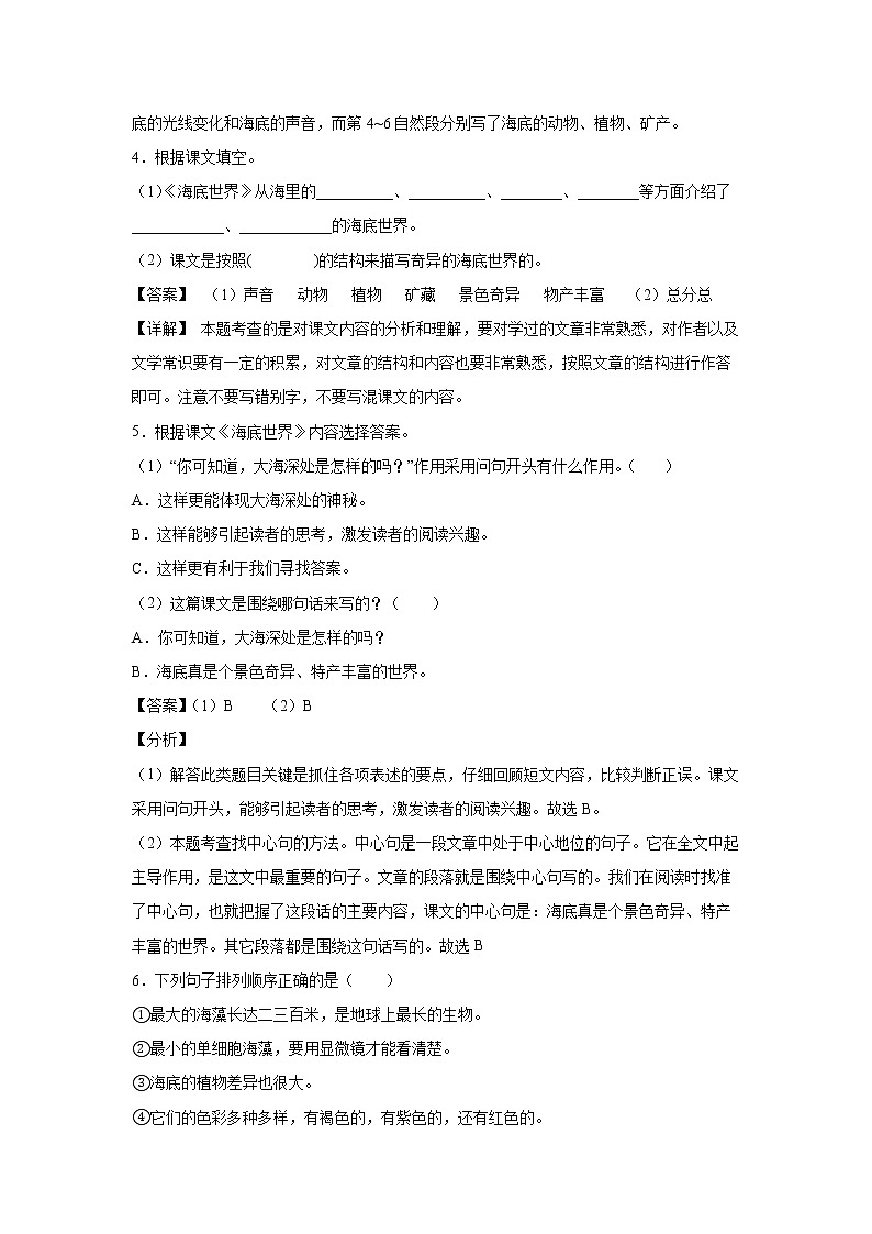 23.《海底世界》-课中随堂填-三年级语文下册同步试题精编（解析版 学生版）03