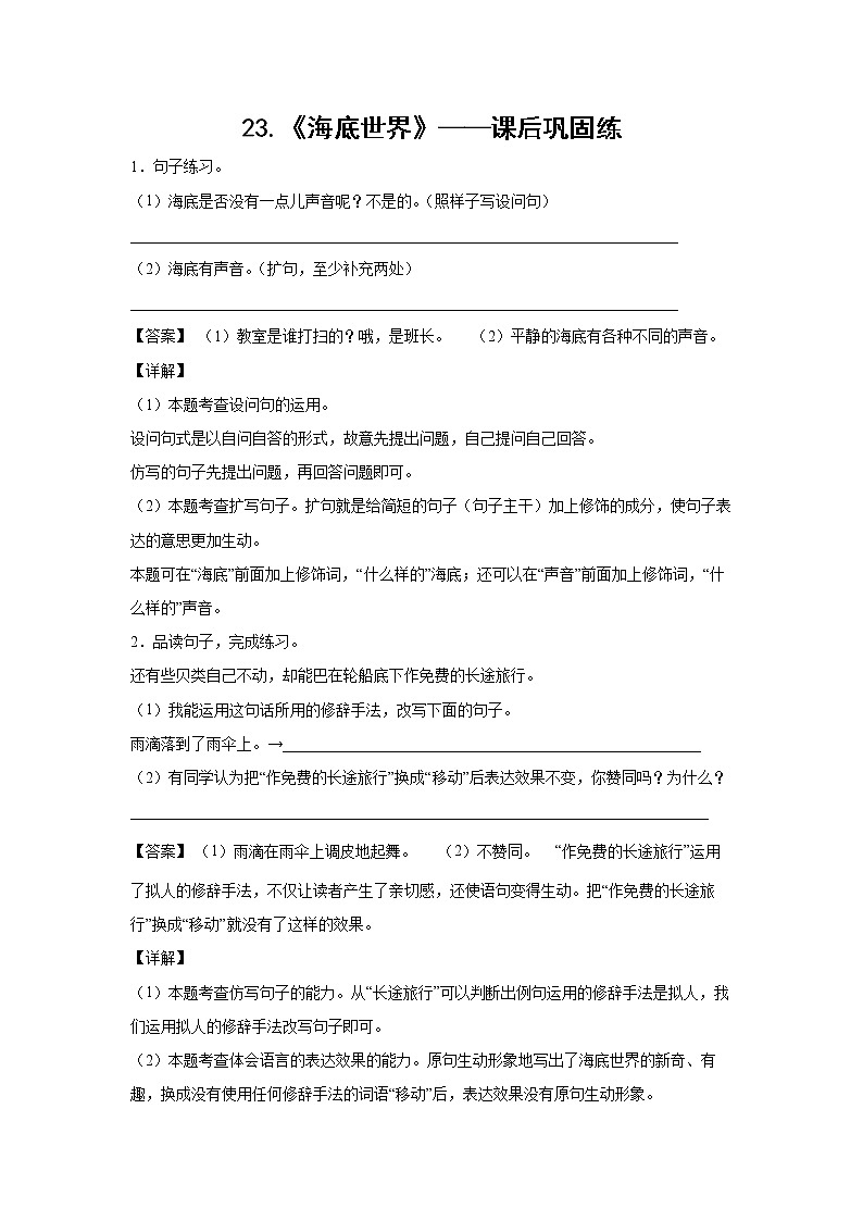23.《海底世界》-课前预习单-三年级语文下册同步试题精编（解析版 学生版）01