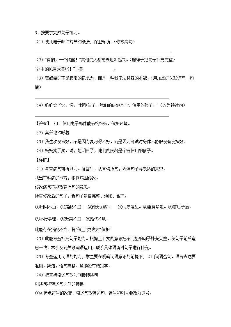 23.《海底世界》-课前预习单-三年级语文下册同步试题精编（解析版 学生版）02