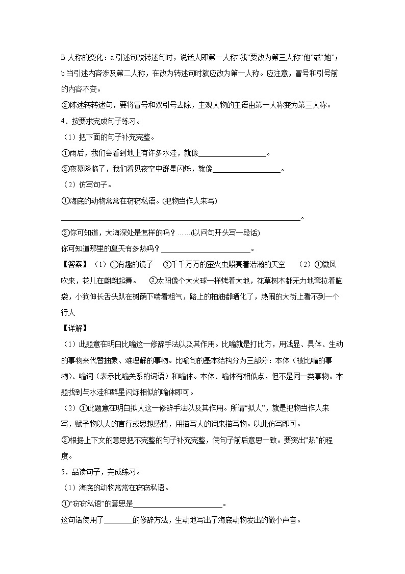 23.《海底世界》-课前预习单-三年级语文下册同步试题精编（解析版 学生版）03