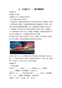 人教部编版三年级下册24 火烧云练习题