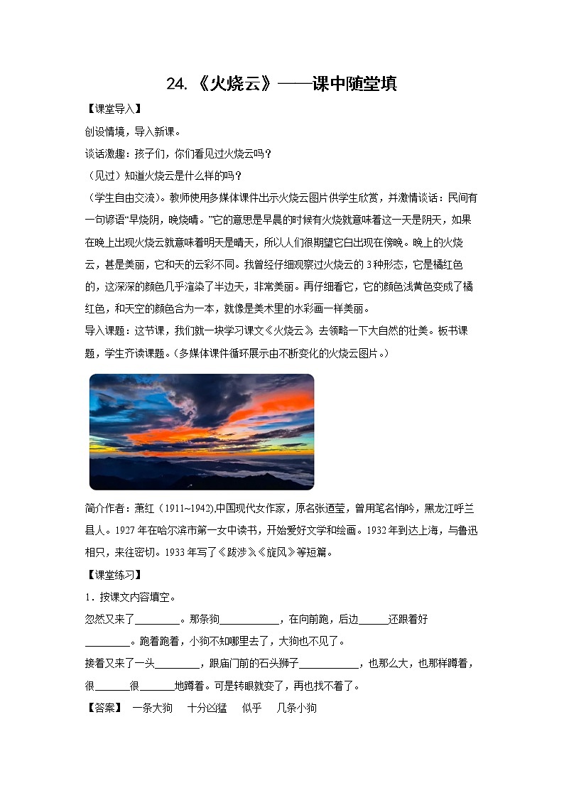24.《火烧云》-课中随堂填-三年级语文下册同步试题精编（解析版 学生版）01