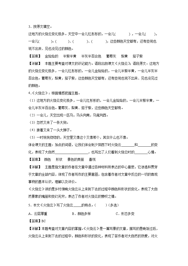 24.《火烧云》-课中随堂填-三年级语文下册同步试题精编（解析版 学生版）03