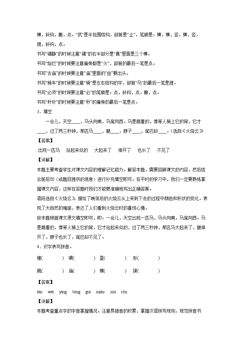 24.《火烧云》-课前预习单-三年级语文下册同步试题精编（解析版 学生版）02
