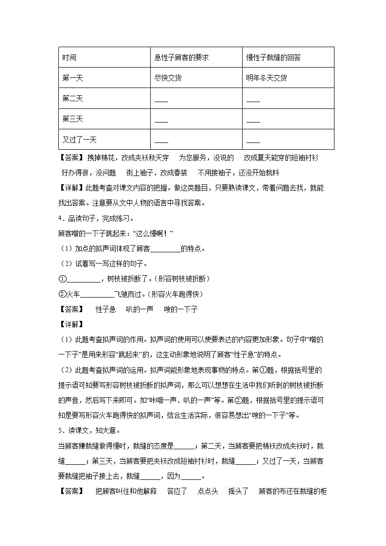 24.《火烧云》-课后巩固练-三年级语文下册同步试题精编（解析版 学生版）02