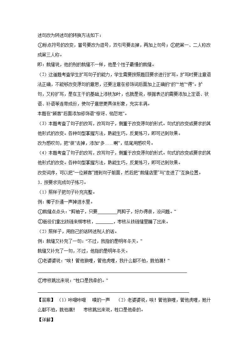 25.《慢性子裁缝和急性子顾客》-课后巩固练-三年级语文下册同步试题精编（解析版 学生版）02