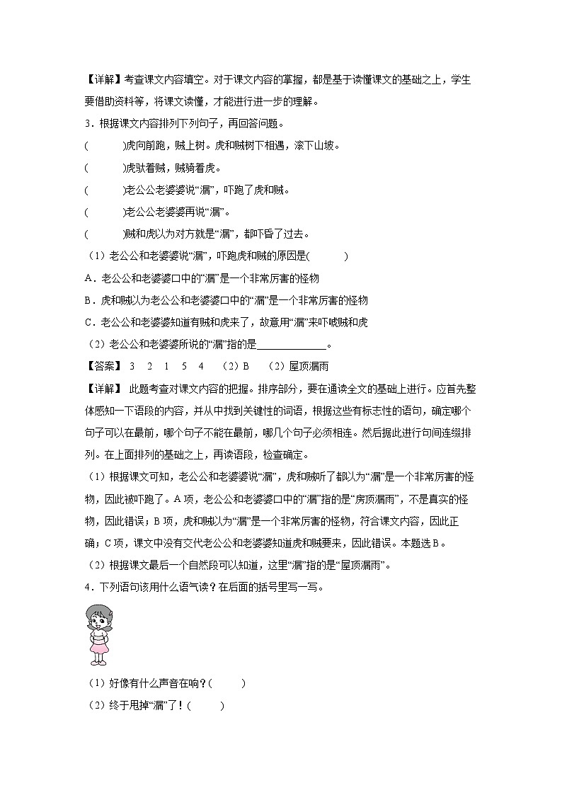 27.《漏》-课中随堂填-三年级语文下册同步试题精编（解析版+学生版）02