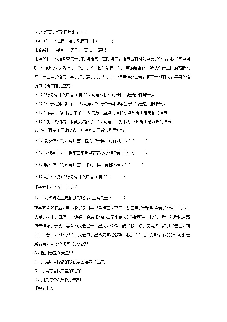 27.《漏》-课中随堂填-三年级语文下册同步试题精编（解析版+学生版）03