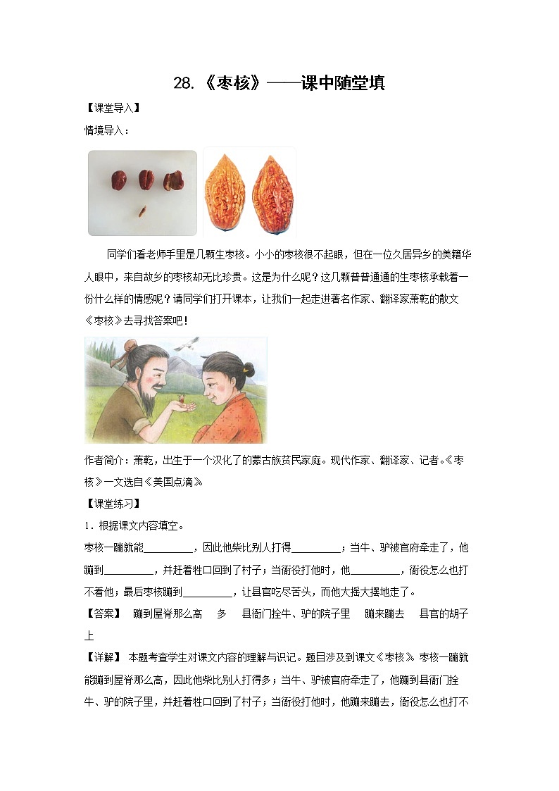 27.《漏》-课后巩固练-三年级语文下册同步试题精编（解析版+学生版）01