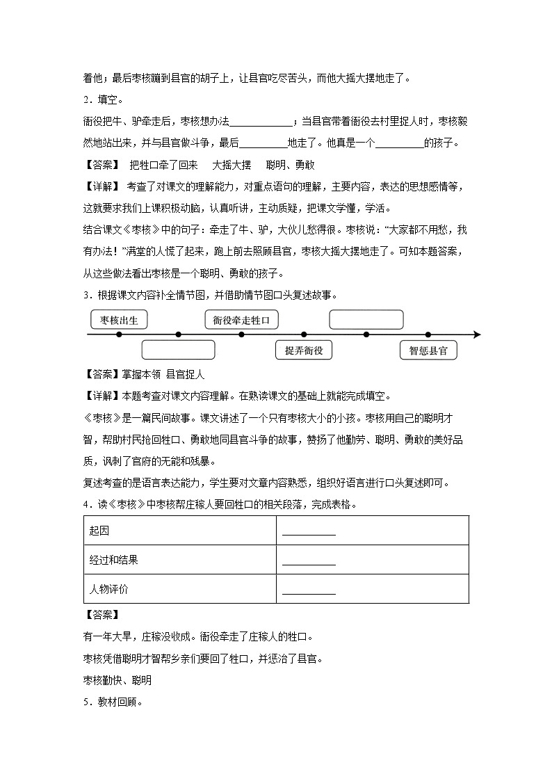27.《漏》-课后巩固练-三年级语文下册同步试题精编（解析版+学生版）02