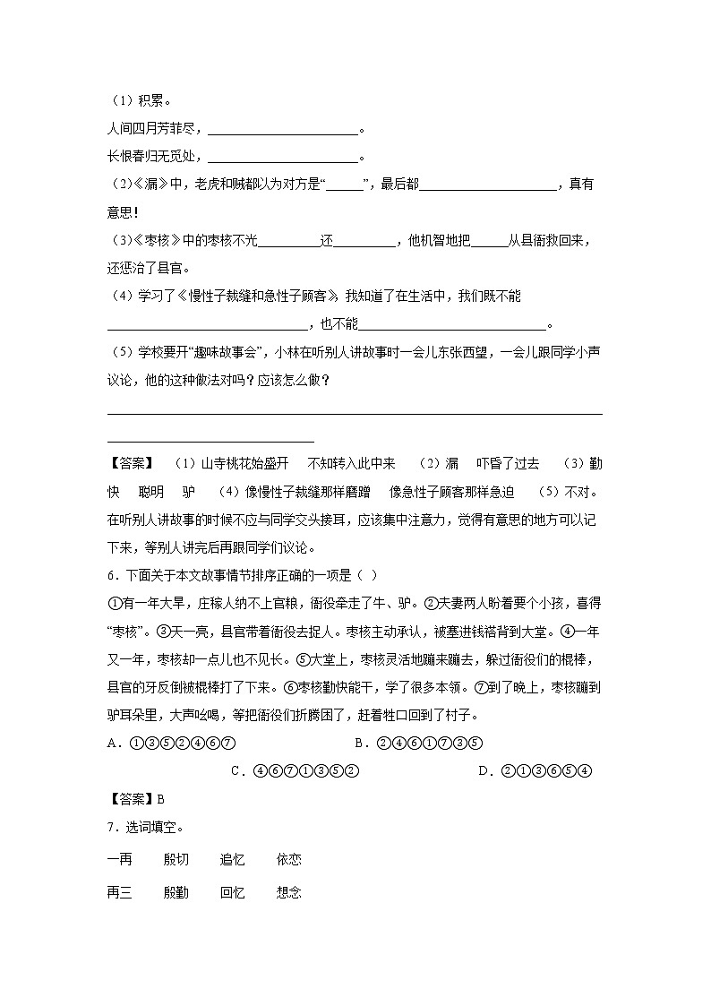 27.《漏》-课后巩固练-三年级语文下册同步试题精编（解析版+学生版）03