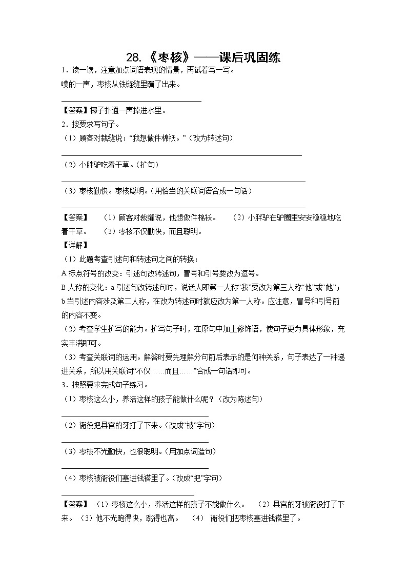 28.《枣核》-课前预习单-三年级语文下册同步试题精编（解析版+学生版）01