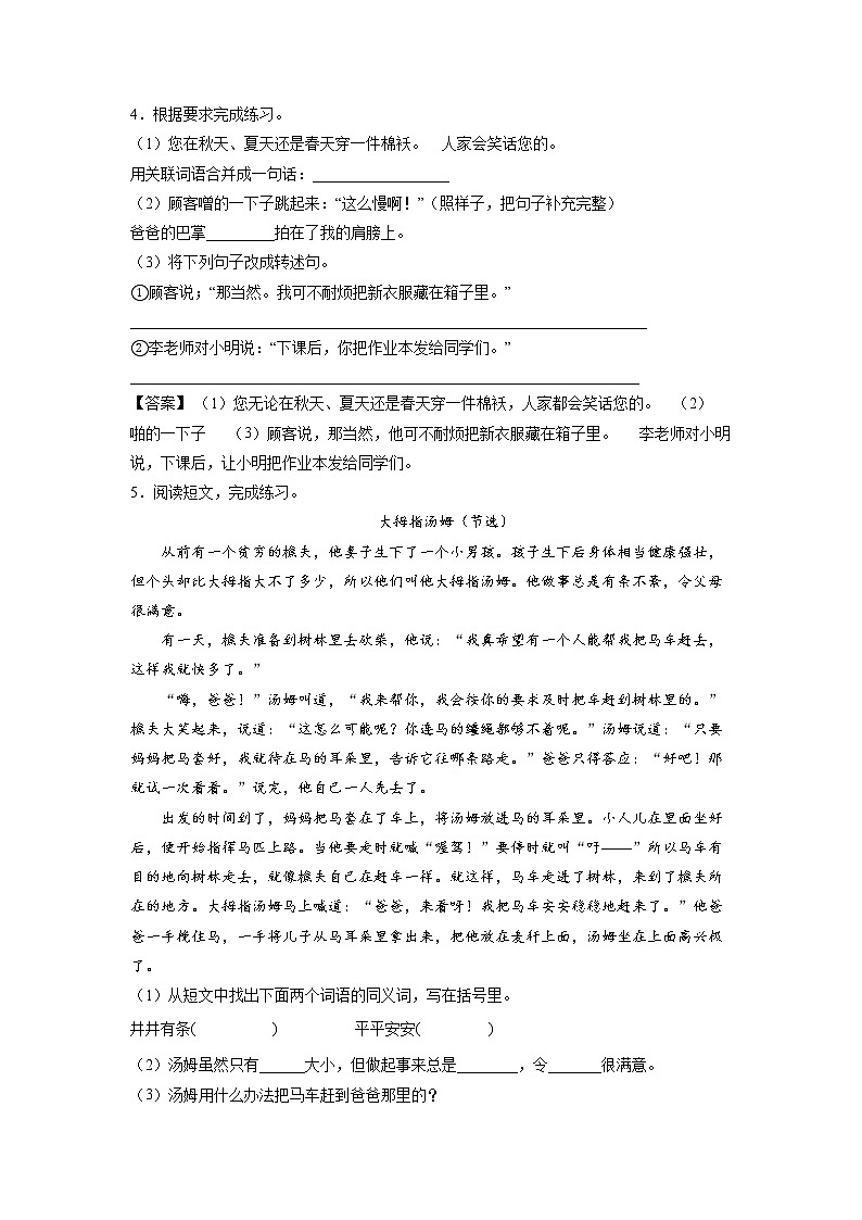 28.《枣核》-课前预习单-三年级语文下册同步试题精编（解析版+学生版）02