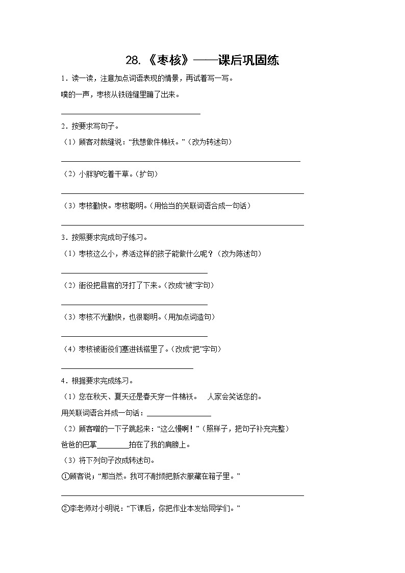 28.《枣核》-课前预习单-三年级语文下册同步试题精编（解析版+学生版）01