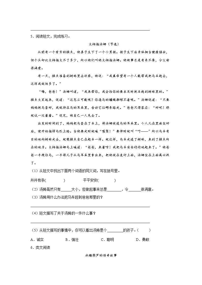 28.《枣核》-课前预习单-三年级语文下册同步试题精编（解析版+学生版）02