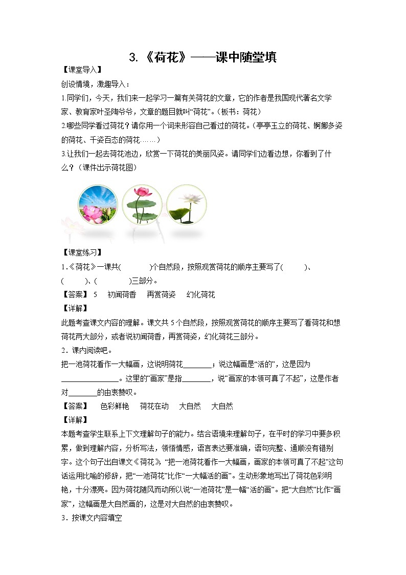 3.《荷花》-课中随堂填-三年级语文下册同步试题精编（解析版+学生版）01