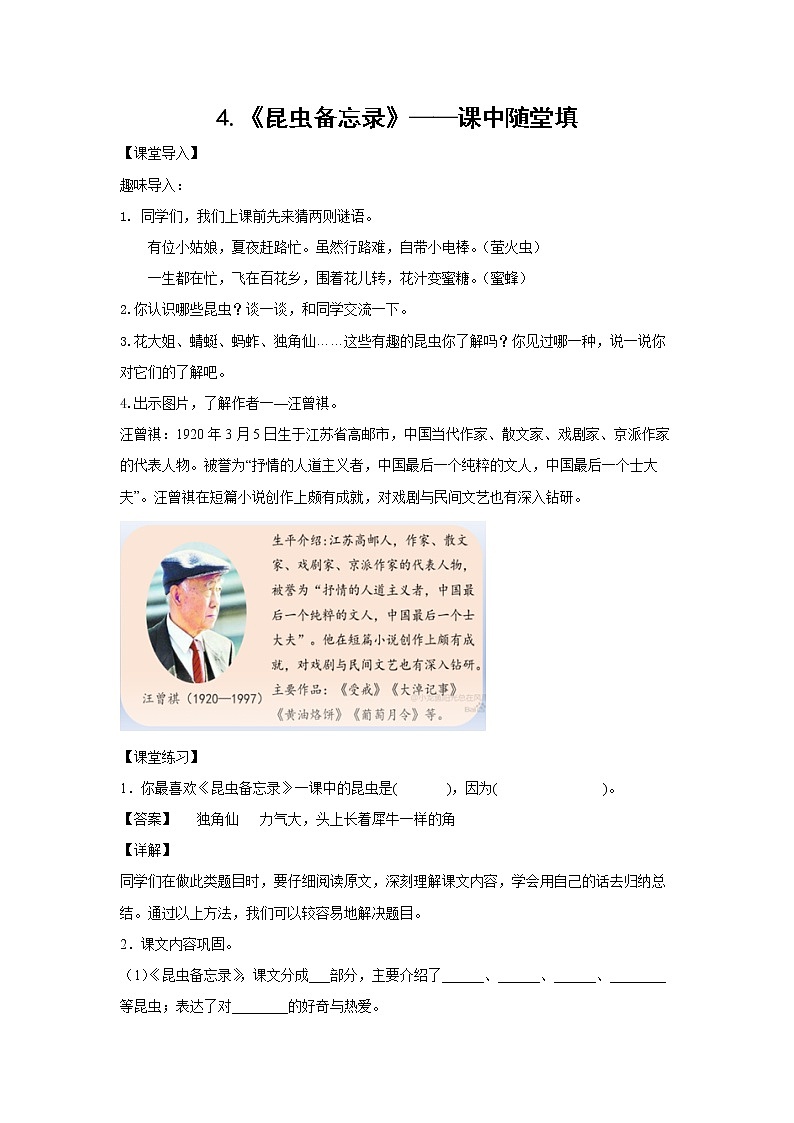 4.《昆虫备忘录》-课中随堂填-三年级语文下册同步试题精编（解析版+学生版）01